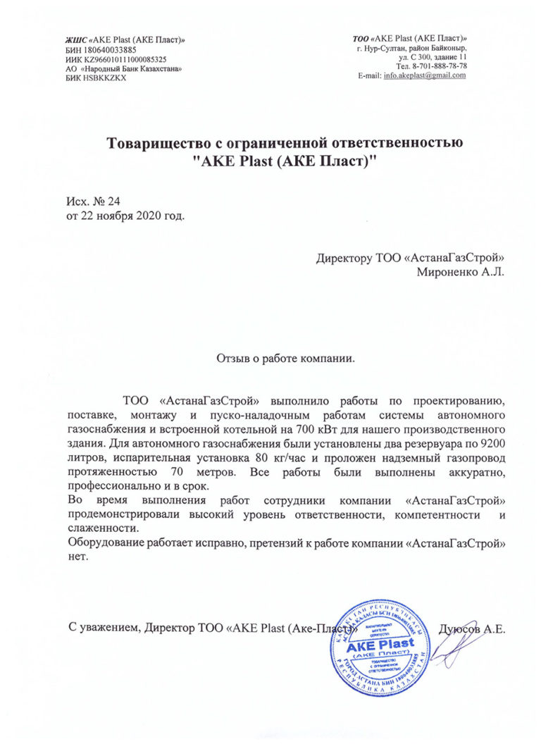 Аке-Пласт