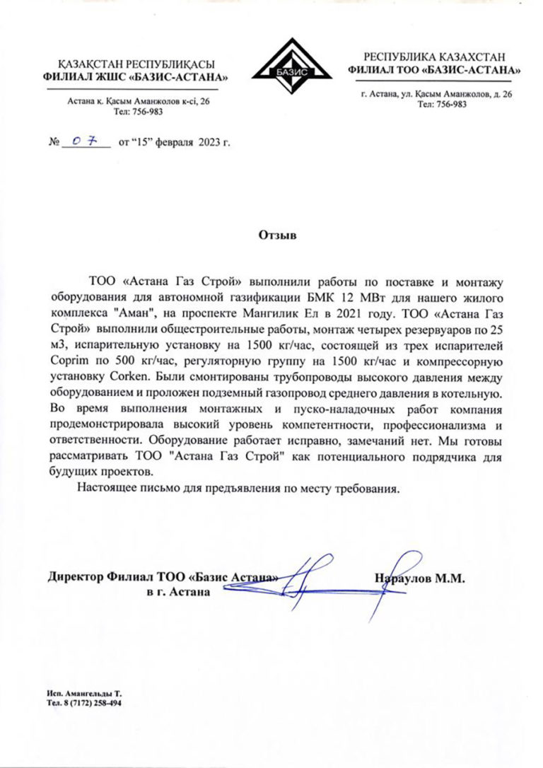 Базис