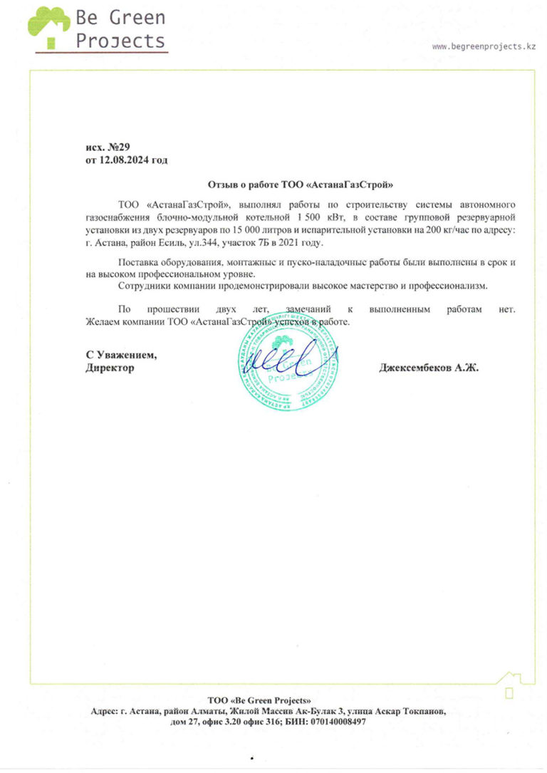 БиГринПроджект