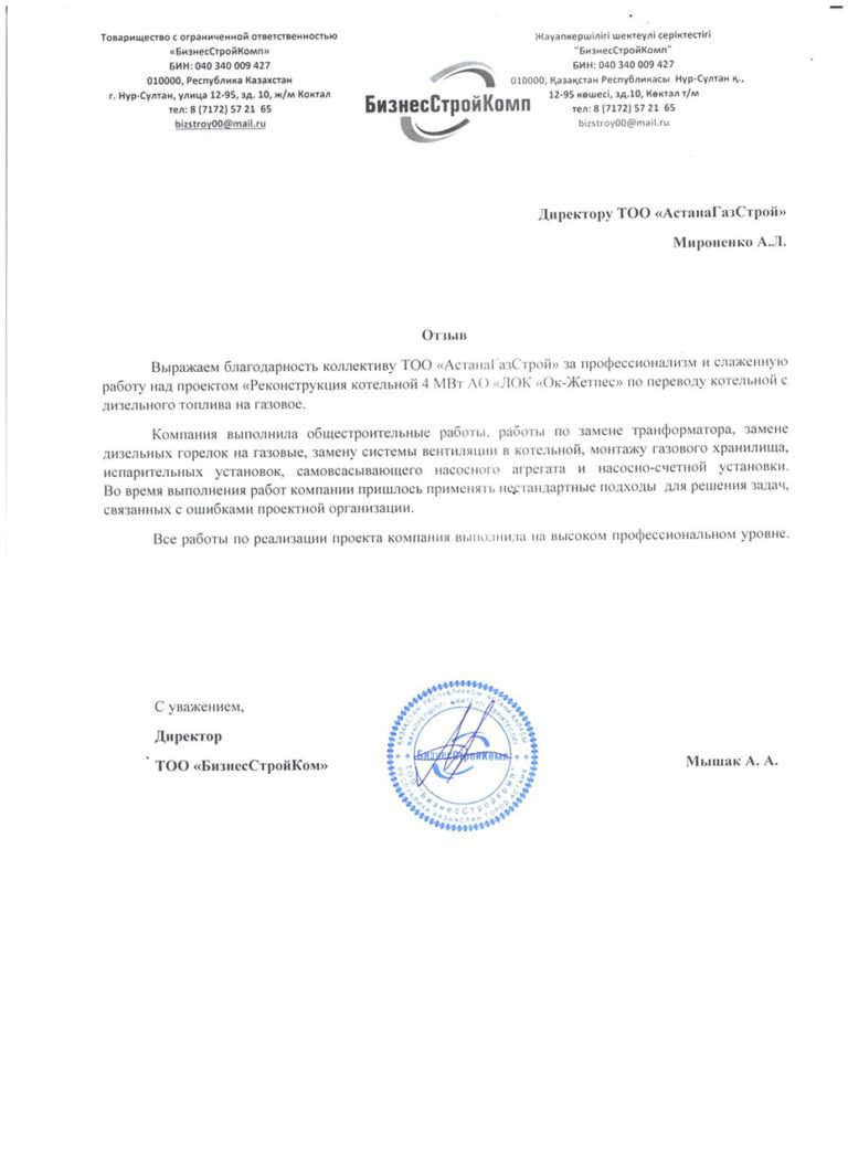 Бизнесстройкомп