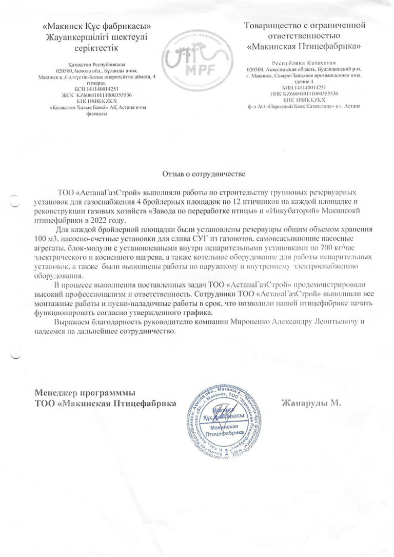 Макинская-птицефабрика