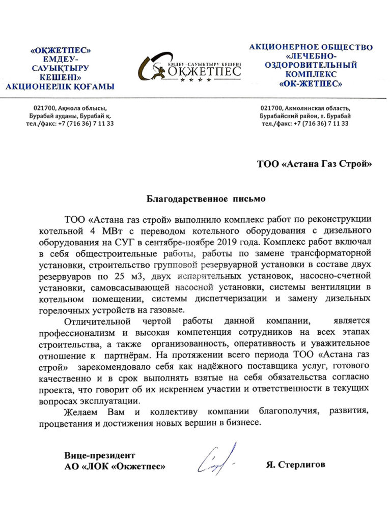 Санаторий-Ок-Жетпес