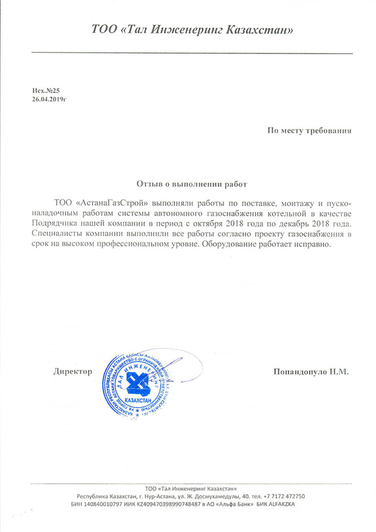 Тал-Инжиниринг